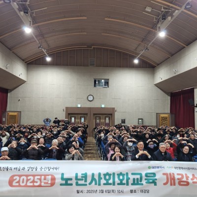 노년사회화교육 개강식 이미지