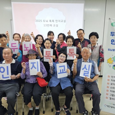 '두뇌 톡톡 인지교실' 종강식 진행 이미지