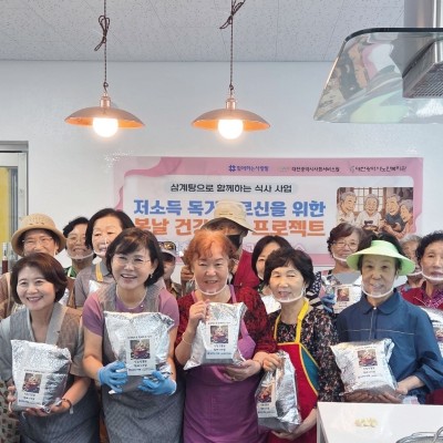 함께하는사랑밭, 삼계탕으로 함께하는 식사 이미지