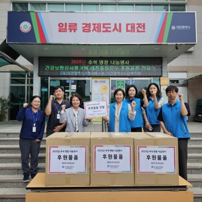 건강보험심사평가원 대전충청본부 후원물품 전달식 이미지