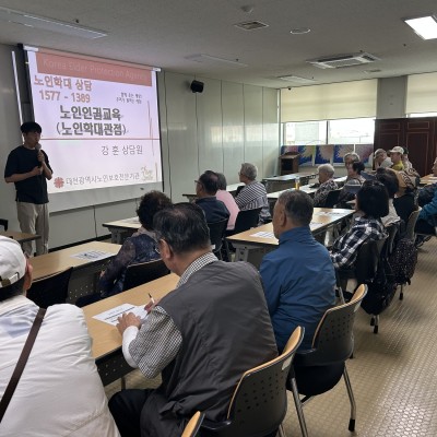 노인인권교육(1차) 이미지