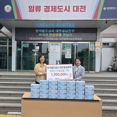 한국철도공사 대전충남본부 어르신 안심양말 전달식 이미지