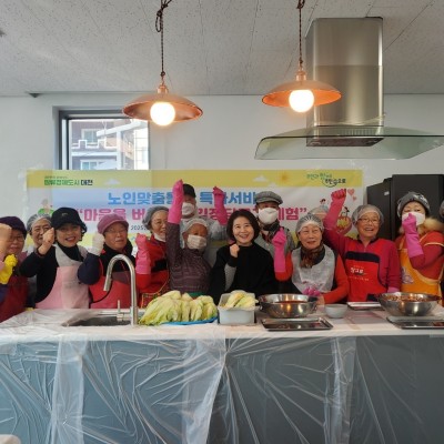 2025년 노인맞춤돌봄 특화서비스 우울형 대상자 문화여가활동(김장김치 담그기) 이미지
