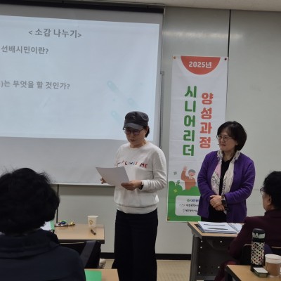 시니어리더양성과정 24회차 '복지관에서 어르신의 역할 토의' 이미지