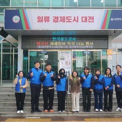 한국철도공사 병오년 새해맞이 떡국 나눔 행사 이미지