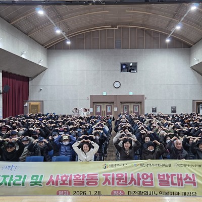 2026년 노인일자리 및 사회활동지원사업 발대식 이미지