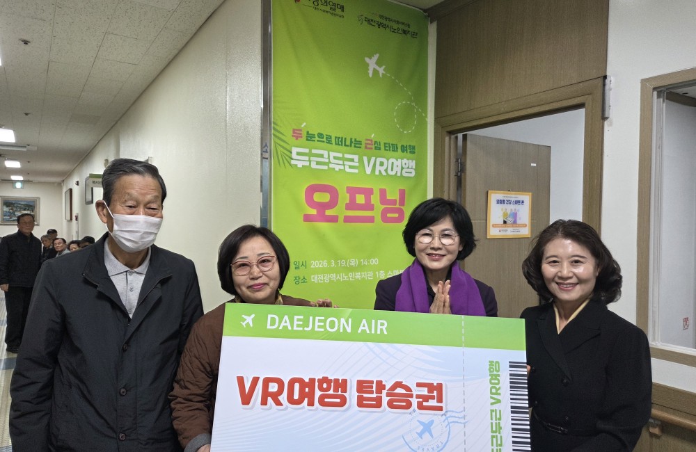 '두근두근 VR여행' 오프닝행사 개최 게시물 첨부 이미지
