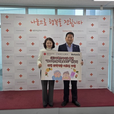 대한적십자사 대전세종지사, (주)비엑스바이오 보타닉스유기농요오드 전달 이미지
