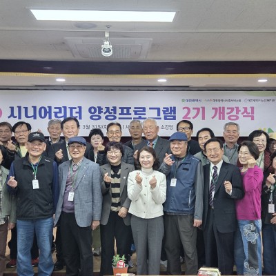 시니어리더양성프로그램 2기 개강식 이미지