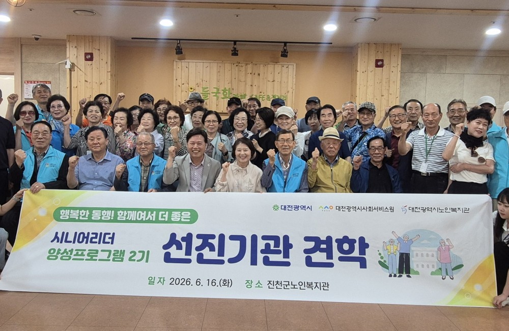 시니어리더 2기 선진기관 견학 게시물 첨부 이미지