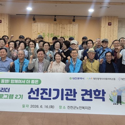 시니어리더 2기 선진기관 견학 이미지