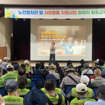노인일자리 및 사회활동 지원사업 혹서기 참여자 교육 이미지