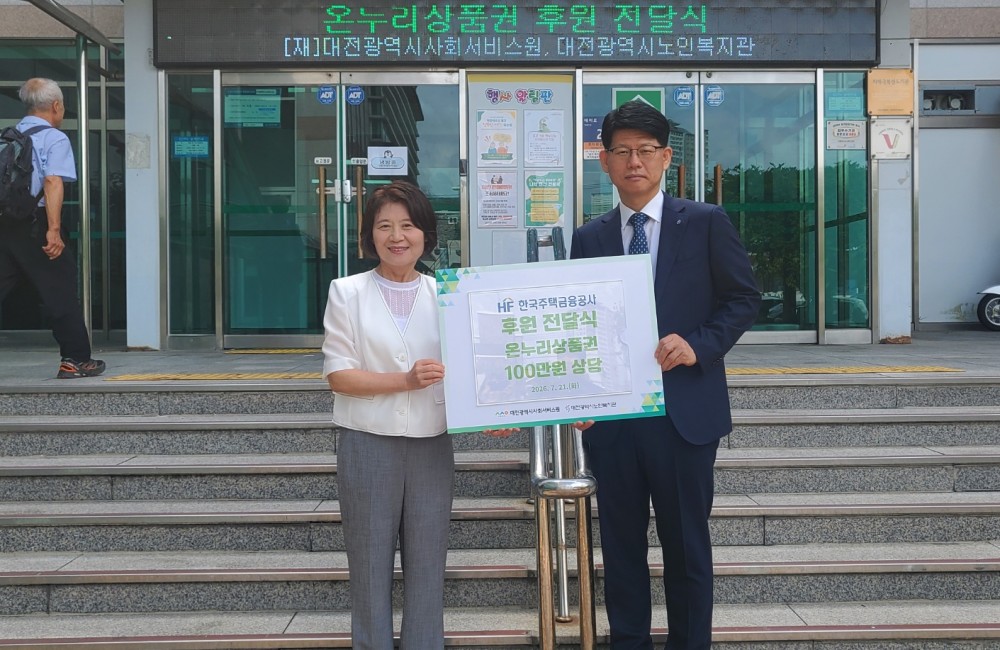 한국주택금융공사 대전지사 온누리상품권 전달식 게시물 첨부 이미지