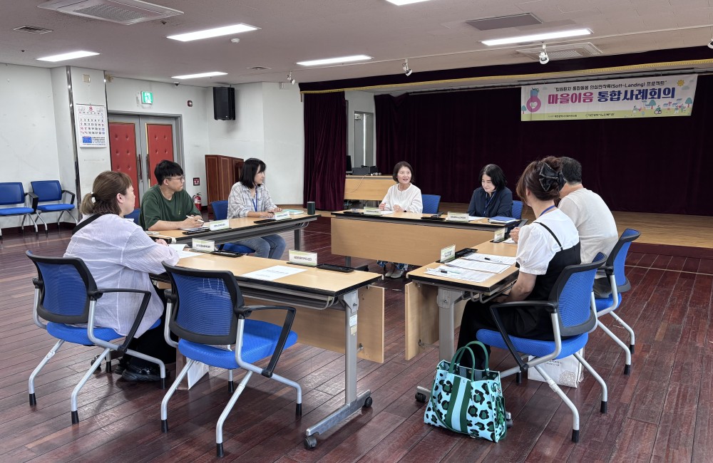 마을이음 제1차 통합사례회의 개최 게시물 첨부 이미지