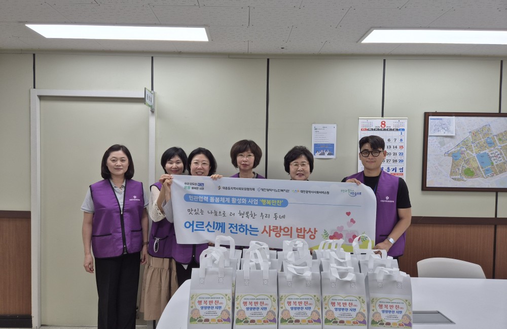 민관협력 돌봄체계 활성화사업 '행복만찬' 게시물 첨부 이미지