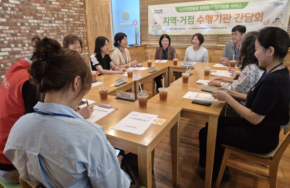 「함께 고민하고 함께 만들어가는 지역사회 돌봄」, 퇴원환자 단기집중 서비스 지역-거점 수행기관 간담회 개최 게시물 첨부 이미지