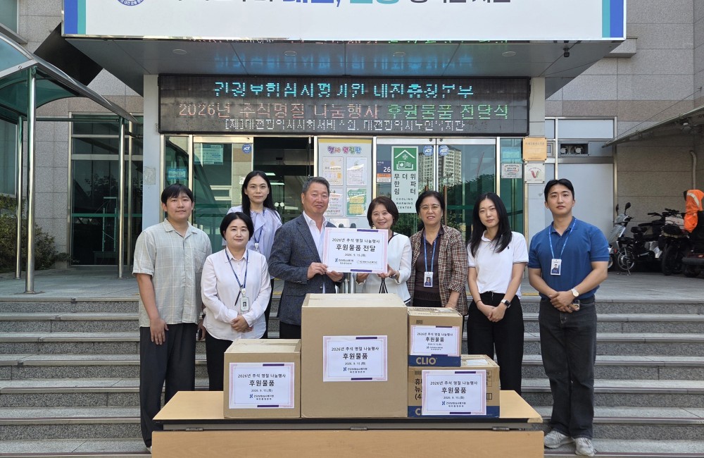 건강보험심사평가원 대전충청본부 추석명절 나눔행사 후원물품 전달식 게시물 첨부 이미지