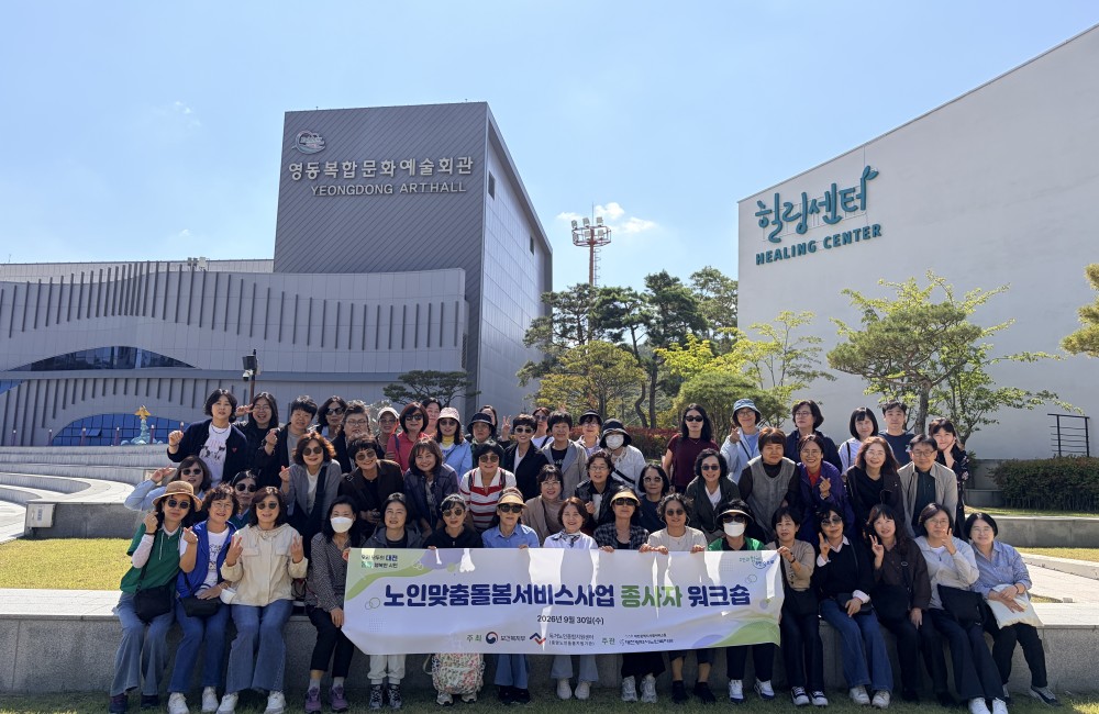 노인맞춤돌봄서비스 종사자 워크숍 게시물 첨부 이미지