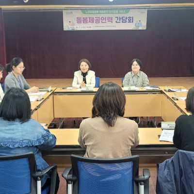 퇴원환자 단기집중 서비스 돌봄제공인력 간담회 개최 이미지