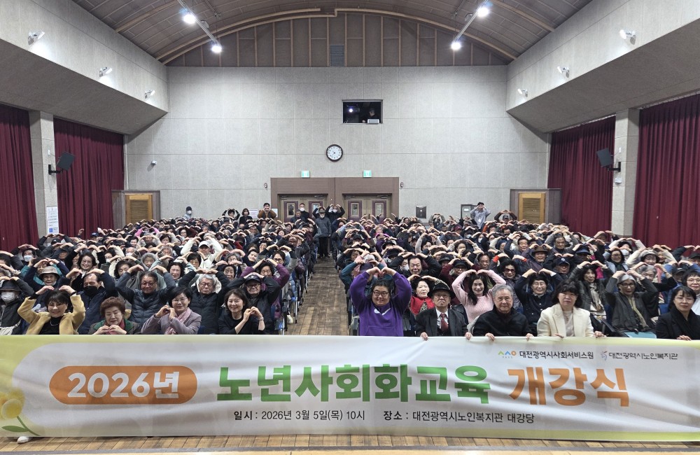 2026년 노년사회화교육 개강식 게시물 첨부 이미지