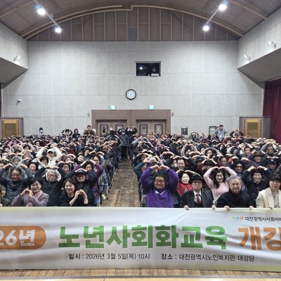 2026년 노년사회화교육 개강식 이미지
