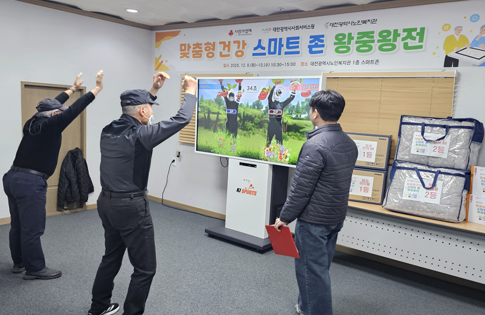 맞춤형 건강 스마트존